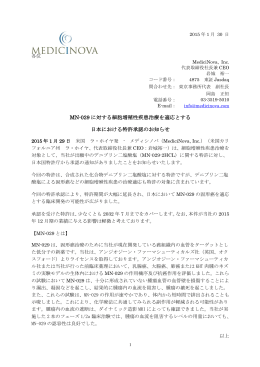 MN-029 に対する細胞増殖性疾患治療を適応とする 日本における特許