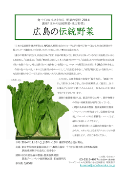 広島の伝統野菜