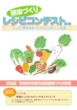 【レシピ】野菜たっぷりトルティーヤ＆トマトスープ（PDF 932KB）