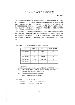 ヘルシンキ大学の日本語 育