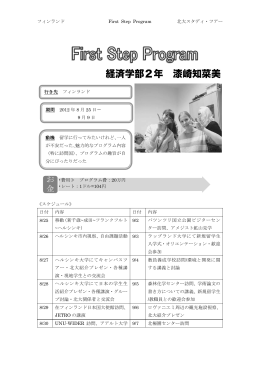 (FSP) (漆崎 Vol.5) - Trans Japan 北海道大学 留学体験記