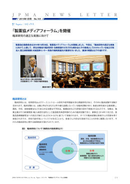 Topics - 日本製薬工業協会