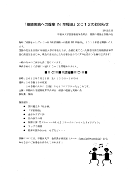 「朗読実践への提案 IN 早稲田」2012のお知らせを更新
