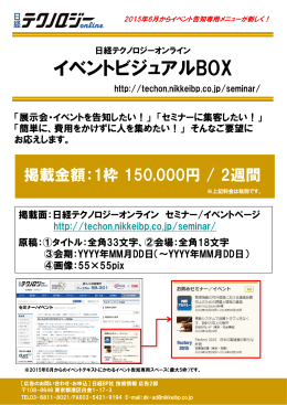 イベントビジュアルBOX - 日経BP AD WEB