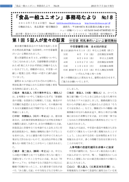 「食品一般ユニオン」事務局たより No9 2013年4月30日発行