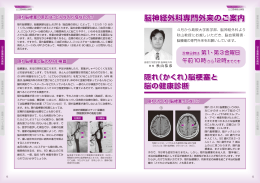 12-13P 隠れ脳梗塞と脳の健康診断 [PDF: 522.0KB]