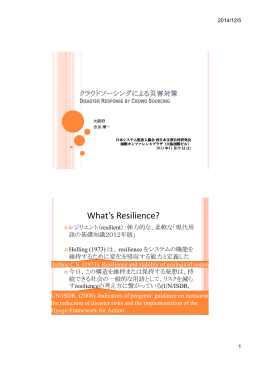 クラウドソーシングによる災害対策 - 日本システム監査人協会近畿支部