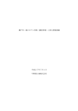 PDF版 - 宇野港土地株式会社