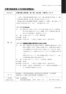 (4)宍粟市郷土資料集の発刊（PDF：214.7KB）