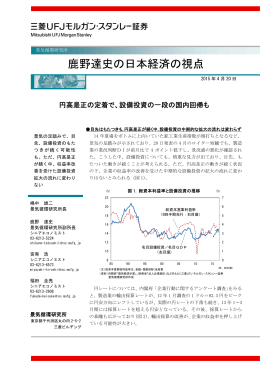 鹿野達史の日本経済の視点