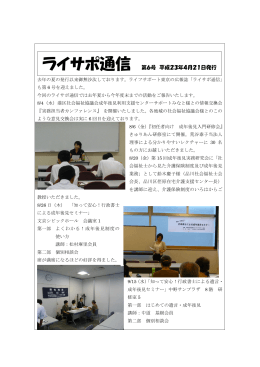 ライサポ通信 第6号 - 特定非営利活動法人 ライフサポート東京