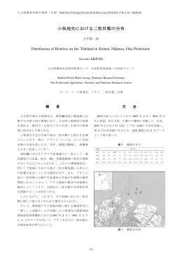 小祝地先における二枚貝類の分布 [PDFファイル／673KB]