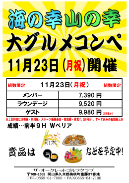 11月23日（月祝）