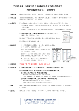 募集要項 PDF（121KB） - 公益財団法人日本教育公務員弘済会群馬支部