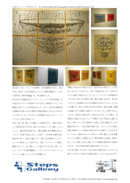 金正喜（キム・ジョンヒ/1959-）日本初個展である。金は