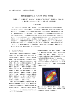 衝突銀河団 CIZA J1358.9-4750 の観測 Abstract 1 Introduction