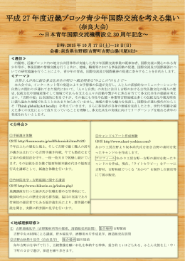 募集チラシ - 日本青年国際交流機構（IYEO）