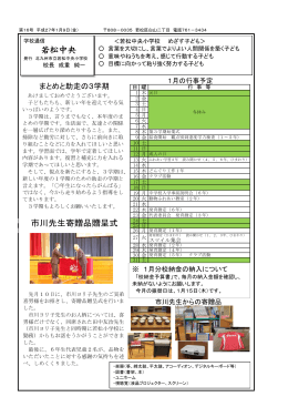 市川先生寄贈品贈呈式 若松中央 - 北九州市立学校・園ホームページ