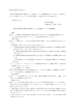 メール119 実施要項（PDF） - 飯田広域消防