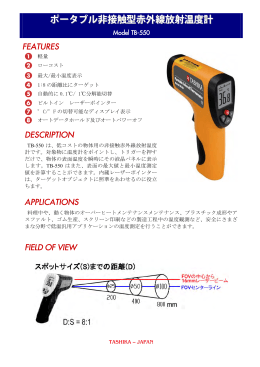 ポータブル非接触型赤外線放射温度計