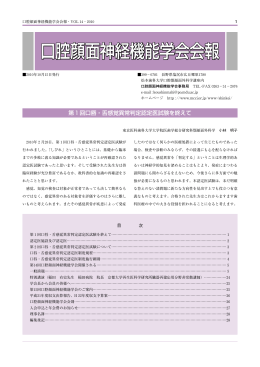 口腔顔面神経機能学会会報・Vol.14