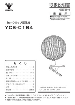 YCS-C184 取扱説明書