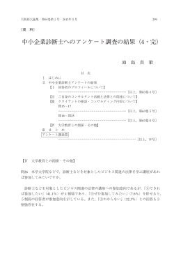 4・完 - 一般社団法人 大阪中小企業診断士会