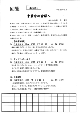 青友会 (旧名 青葉台老人クラブ) では、 2ー年4月を目途に新しいクラブを