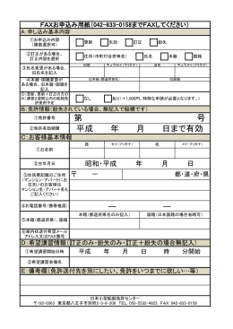 FAXお申込み用紙ダウンロード（PDFファイル）