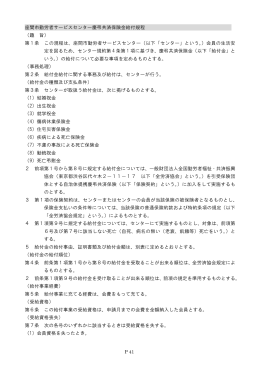 座間市勤労者サービスセンター慶弔共済保険金給付規程 （趣 旨） 第1条