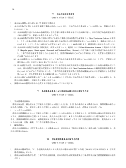 日本作物学会賞規定（PDF）