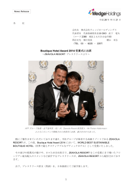 Boutique Hotel Award 2014 受賞式に出席