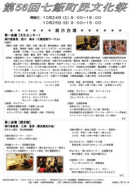 七飯町民文化祭プログラムpdf