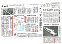 東京新聞 2015（平成 27）年 3 月 12 日夕刊