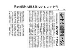 読売新聞（大阪本社）2011．3.11夕刊