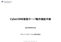 CyberONE - サイバーステーション株式会社
