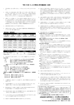 会員規約ダウンロード - NBS日本舞台芸術振興会