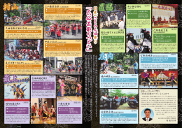 民俗芸能 つ ど い - 日本一さくらんぼ祭り