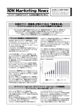 消費者心理は揺さぶられやすく - 日本ダイレクトマーケティング
