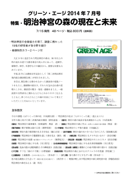 303KB - 一般財団法人 日本緑化センター