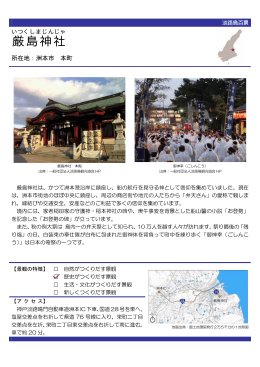 厳島神社（PDF：90KB）