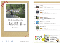 しおりを表示（PDFファイル） - 川崎町観光ポータルサイト かわさきあそび