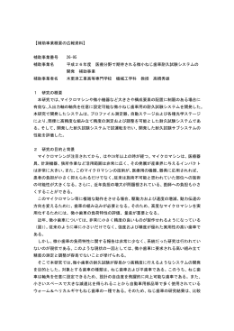 医療分野で期待される微小ねじ歯車耐久試験システムの開発補助事業