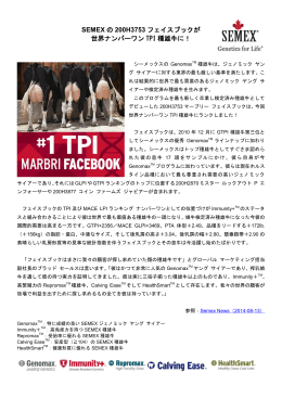 SEMEX の 200H3753 フェイスブックが 世界ナンバーワン TPI 種雄牛に！