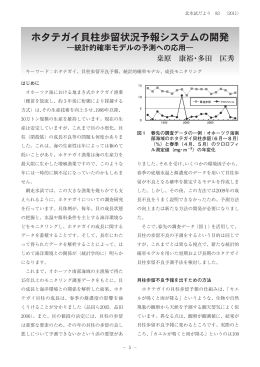 ホタテガイ貝柱歩留予測法について （PDF：743KB）