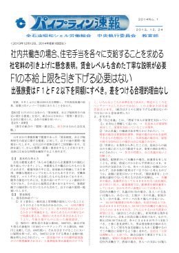 パイプライン速報 2014No1 2013/12/24 発行