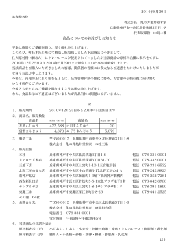 商品についてのお詫びとお知らせ