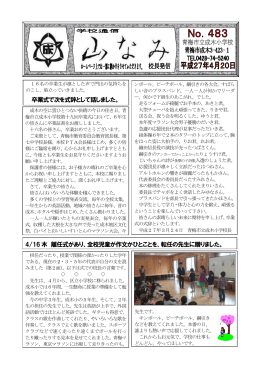 山なみ NO483 - 青梅市教育委員会