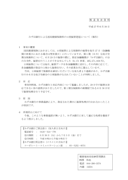 みずほ銀行による国民健康保険料の口座振替遅延について(PDF形式