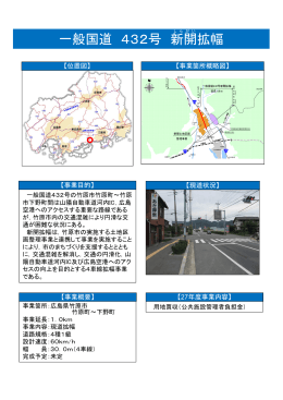 432号 新開拡幅工区 (PDFファイル)